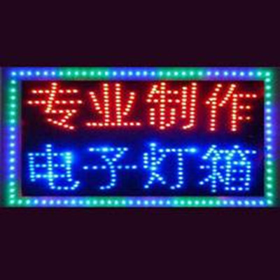 LED燈箱